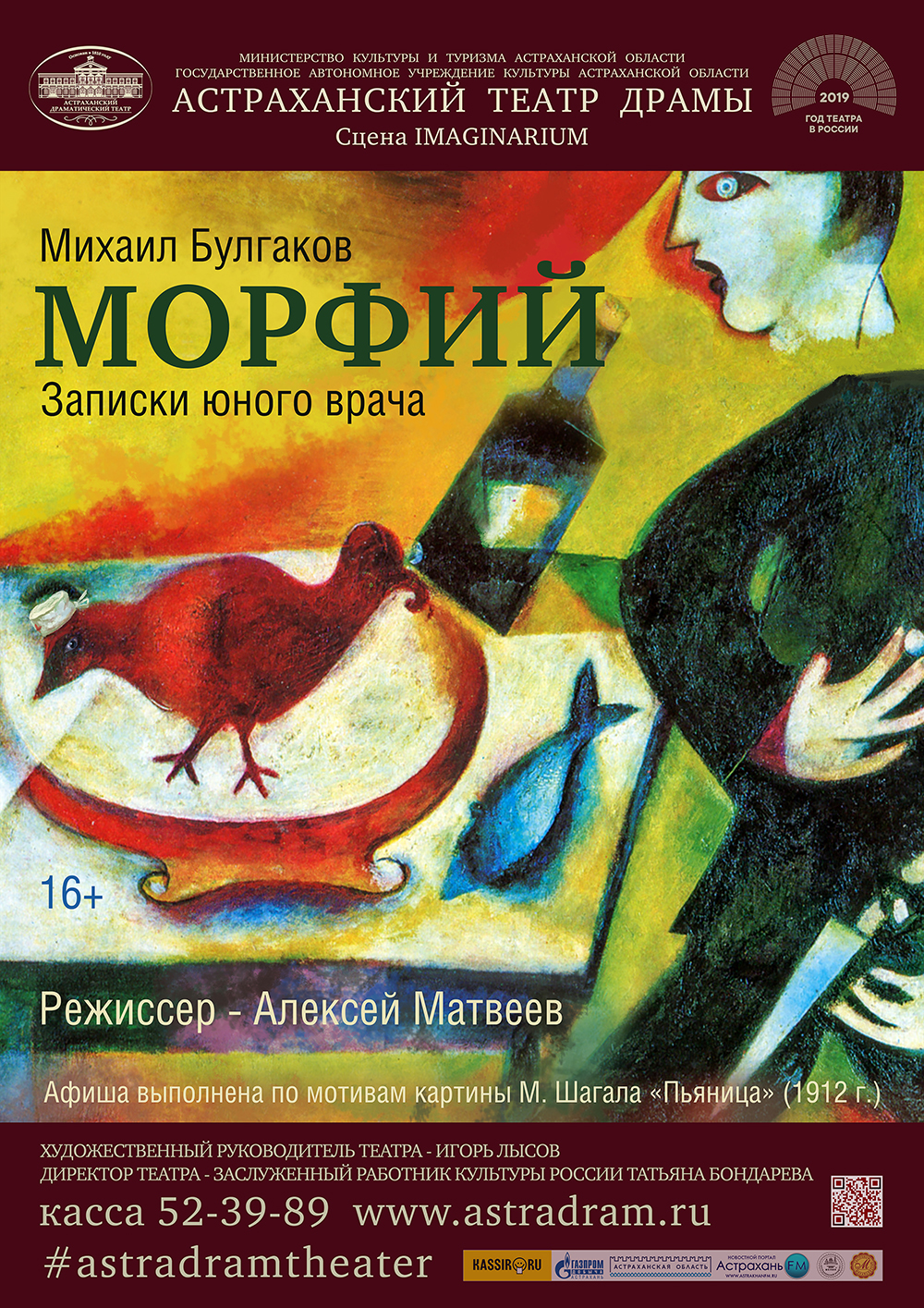 Affiche. Paris. Morphine. Морфий. Texte de Mikhaïl Boulgakov - Adaptation, mise en scène et musique Alekséï Matveïev. 2019-11-04